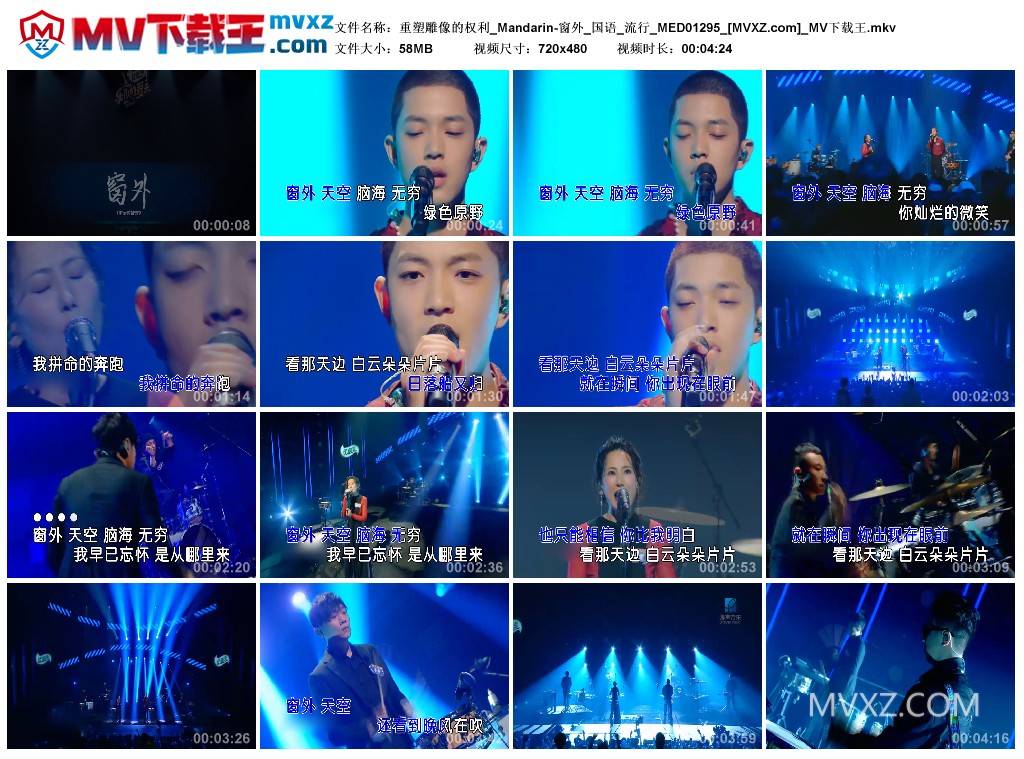 重塑雕像的权利_Mandarin-窗外_国语_流行_MED01295